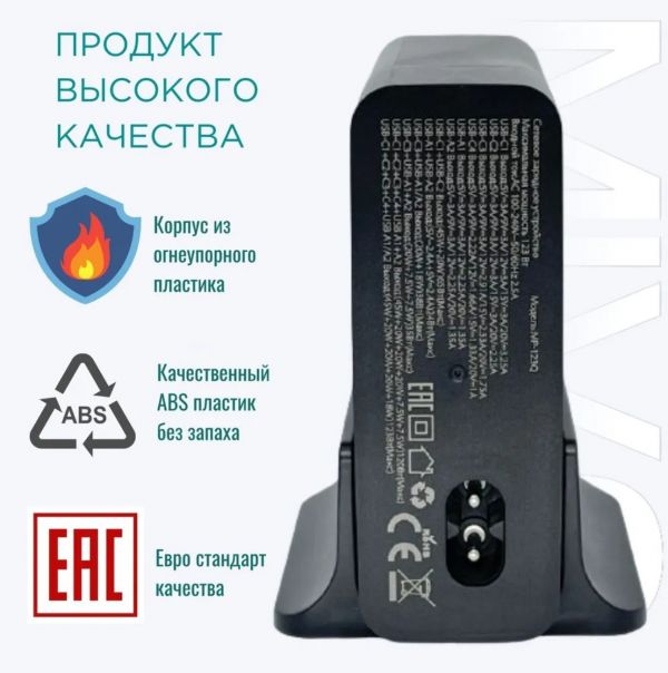 Настольное зарядное устройство Mivo MP-123Q 123W с быстрой зарядкой (QC 4.0)