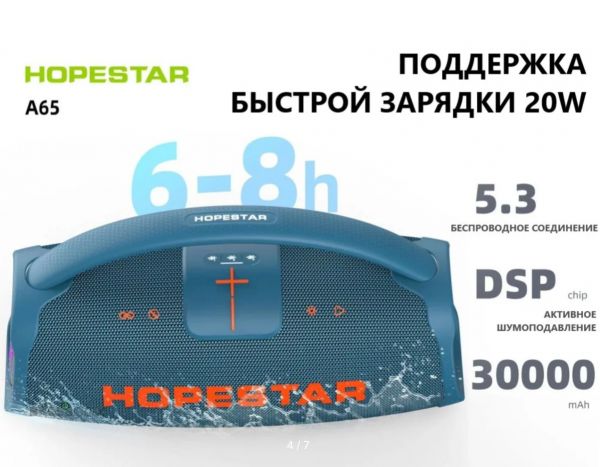 Bluetooth колонка Hopestar A65 300Вт (30000 мАч)