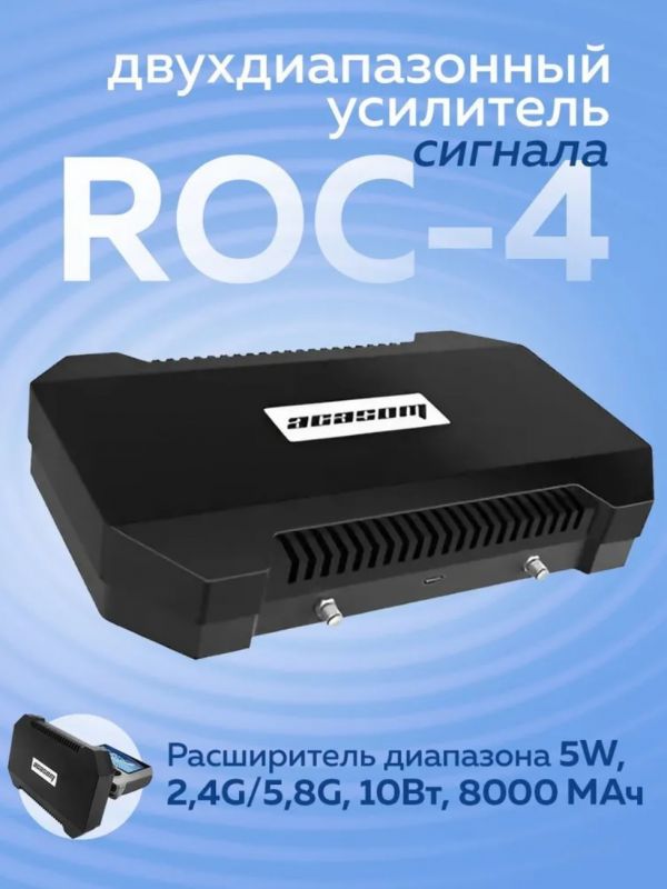 Двухдиапазонный усилитель сигнала Acasom ROC-4 10Вт на 2.4Гц и 5.8Гц 8000мАч