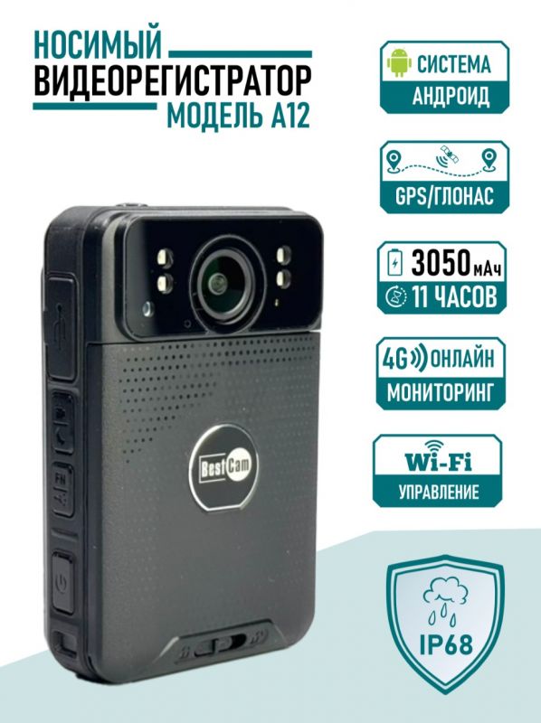 Носимый видеорегистратор BestCam А12 4G, GPS, Wi-Fi персональная нагрудная камера