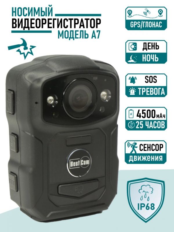 Носимый видеорегистратор BestCam A7 GPS персональная нагрудная камера