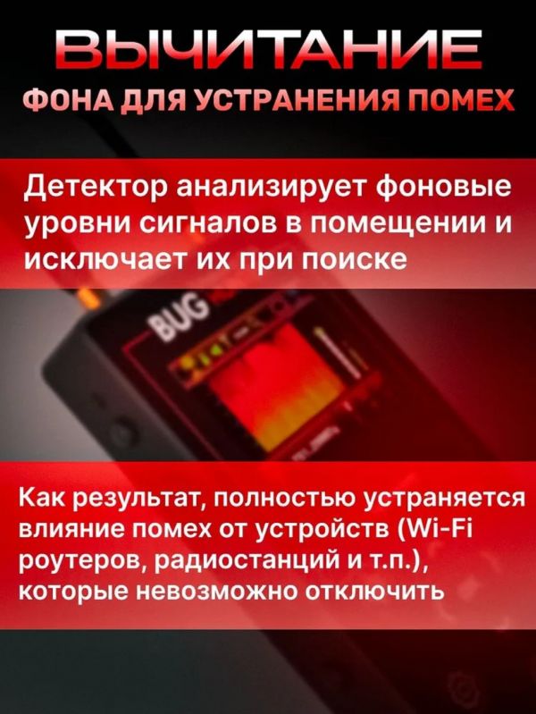 Детектор скрытых камер и жучков BugHunter Professional BH-04