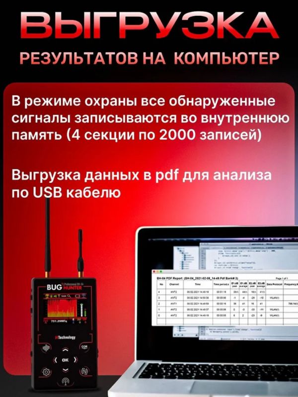 Детектор скрытых камер и жучков BugHunter Professional BH-04