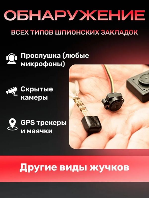 Детектор скрытых камер и жучков BugHunter Professional BH-04