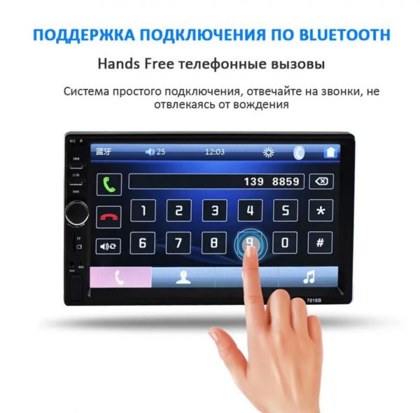 Универсальная автомагнитола 2DIN CAR 7018-B 7" Bluetooth