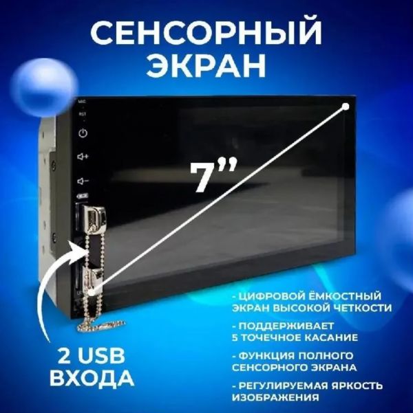 Универсальная автомагнитола 2DIN CAR 7021 7" Bluetooth