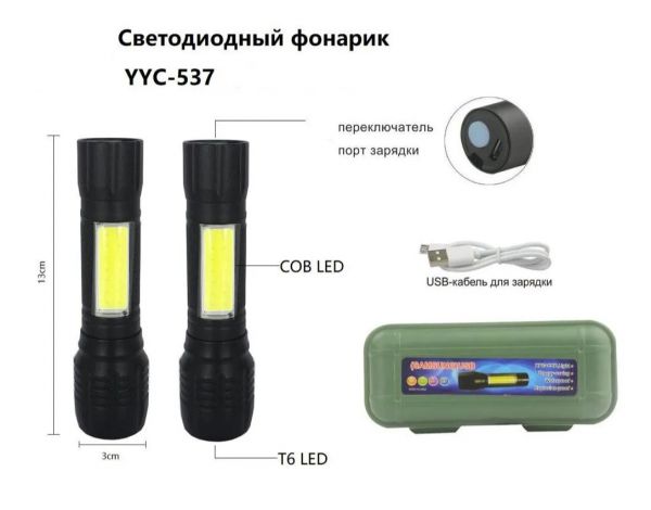 Фонарь ручной CREE LED YYC-537 T6